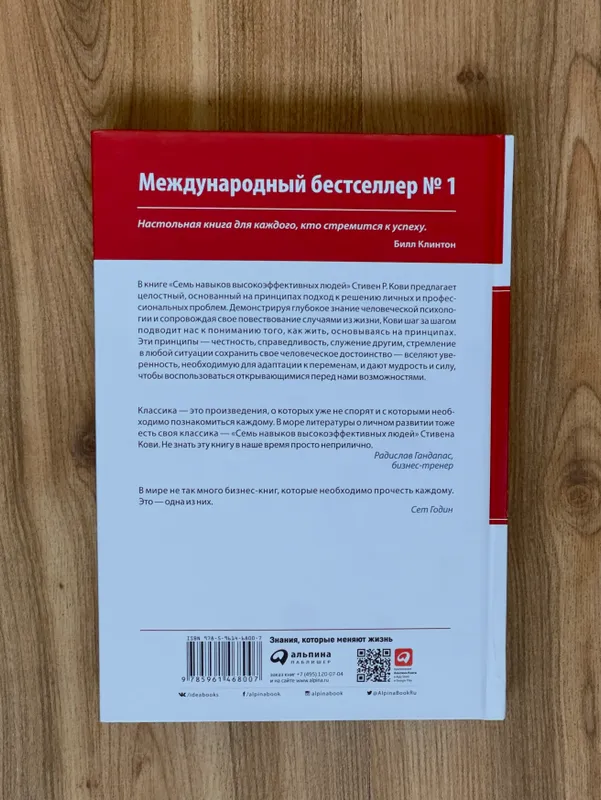 Книга 7 навыков высокоэффективных людей 2