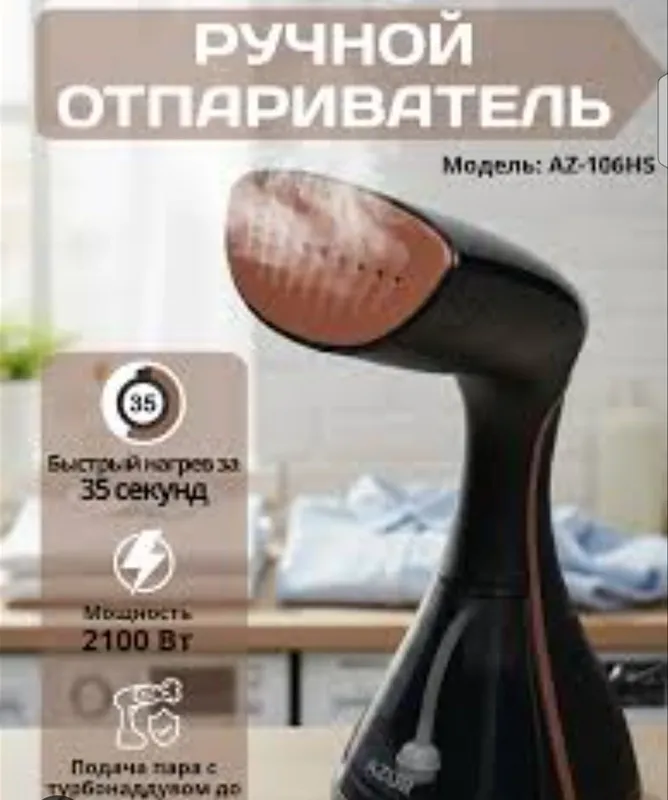 Паро отпариватель Azur AZ-106HS. Отличное решение!!! 2