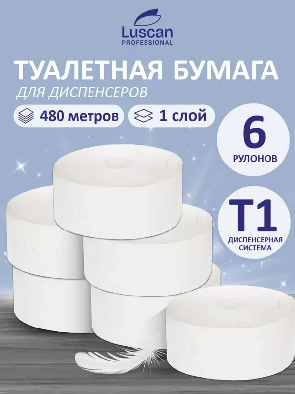 Бумага туалетная в рулонах Professional 1-слой,6 рулонов по 480 метров — фото 3