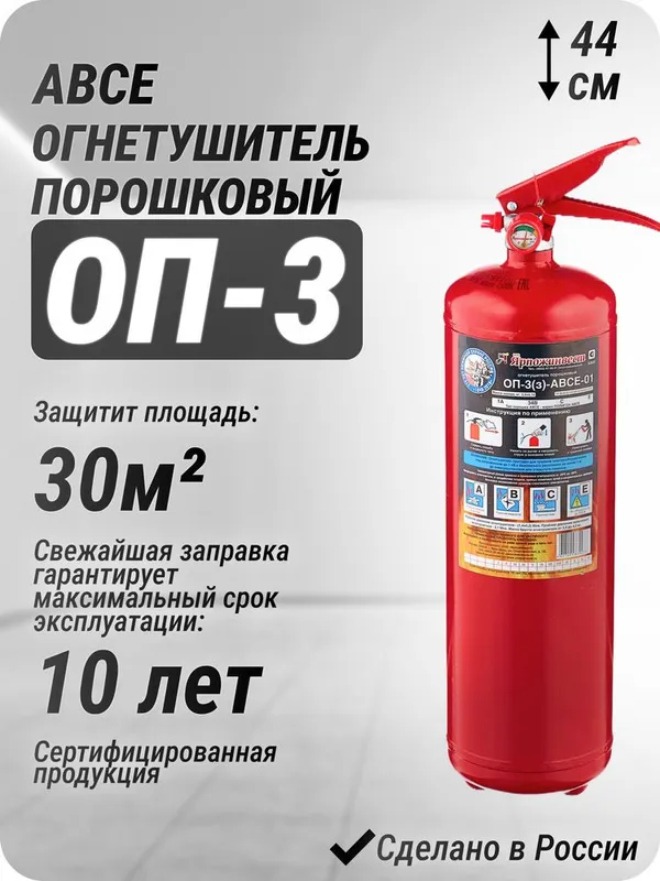 Огнтушитель ОП 3, Форма оплаты любая,доставка!Большие скидки оптовикам