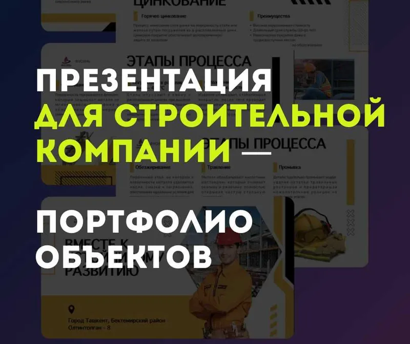 Презентация для строительной компании — портфолио объектов