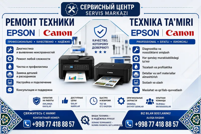 РЕМОНТ Epson И Canon SERVIS MARKAZI Epson va Canon
