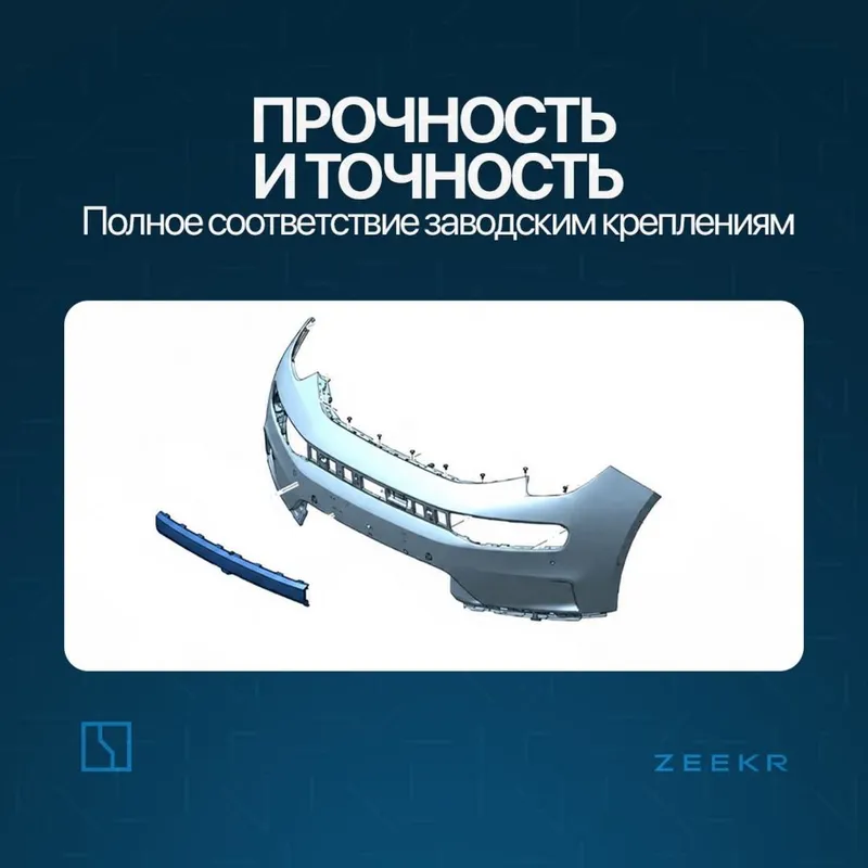 Вставка в передний бампер для Zeekr 001 до рестайлинг / zeekr zapchast — фото 2