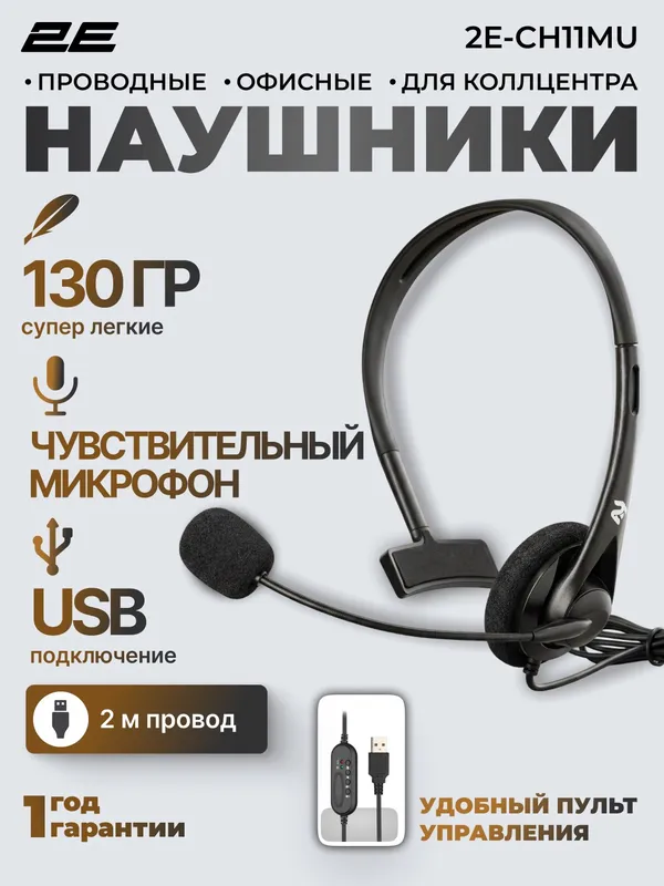 Проводные наушники 2E Stereo Headset CH11 (черные)