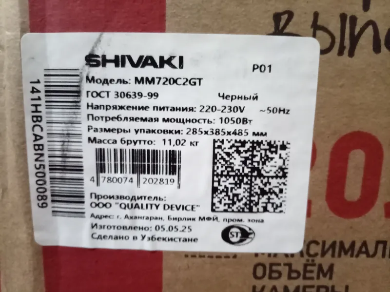 BREND-SHIVAKI 220-230w Yangi ishlatilmagan