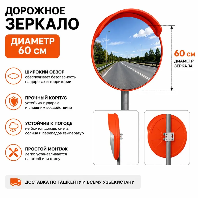 Дорожное сферическое зеркало 600 мм (60 см) | Дорожное сферическое зеркало 600 мм (60 см) |