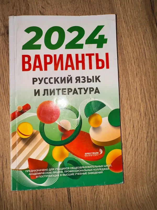 Русский язык и литература тесты 2024 книга
