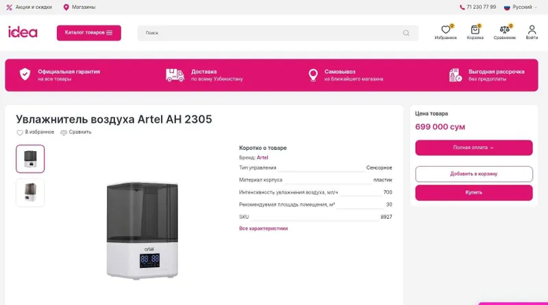 Увлажнитель воздуха ARTEL ART-AH-2305 7 Увлажнитель воздуха ARTEL ART-AH-2305 7