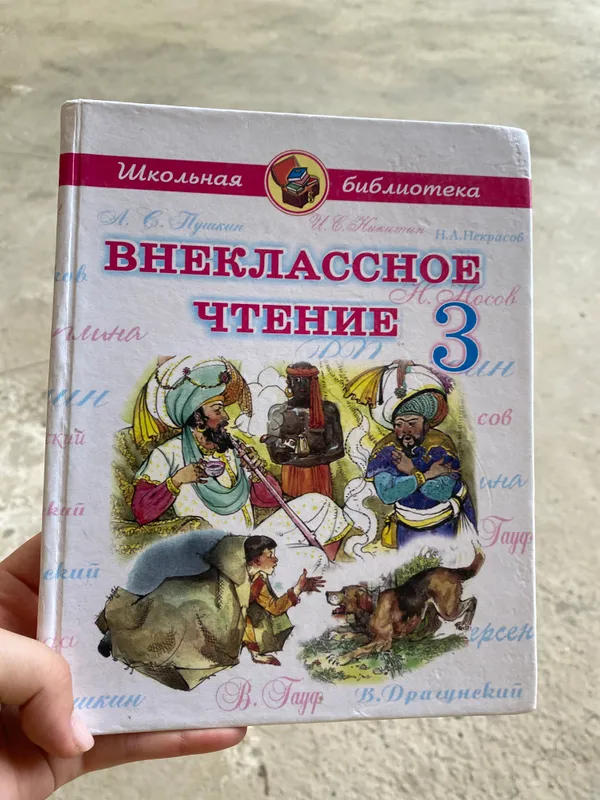 Чтение для школьников — фото 4