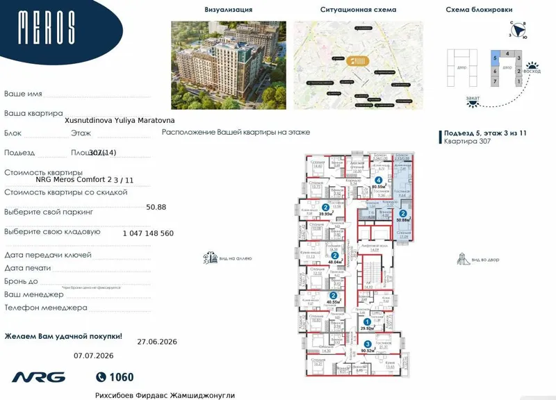 Продаётся 2-комнатная квартира в ЖК NRG Meros (Мирабадский район) 1