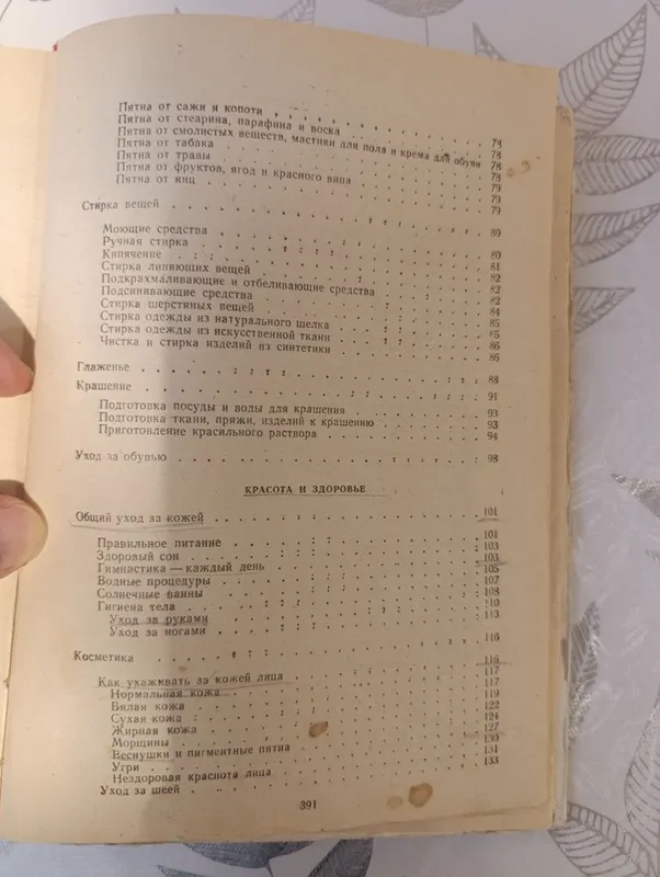 Полезные Советы Ташкент 1979 год 5 Полезные Советы Ташкент 1979 год 5
