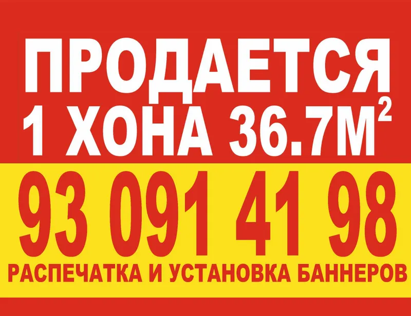 Баннер за 1 час + доставка 16 000 Banner 1 soatda Ustanovka Orakal