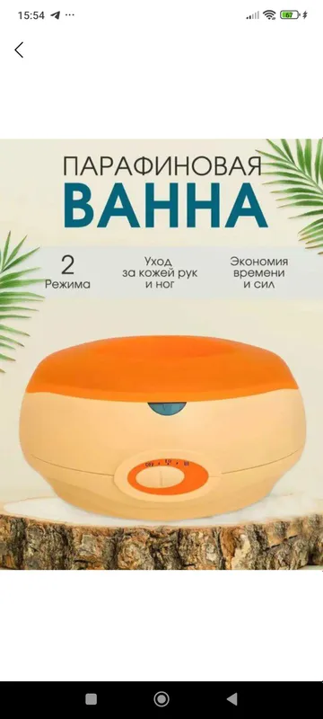 parafin aparat 2