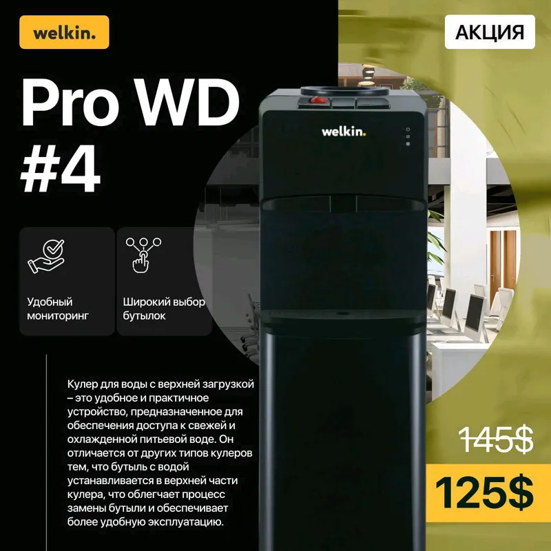 Welkin suv uchun kuleri 3