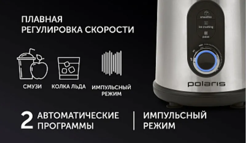 Настольный блендер Polaris PTB 1834G — фото 3