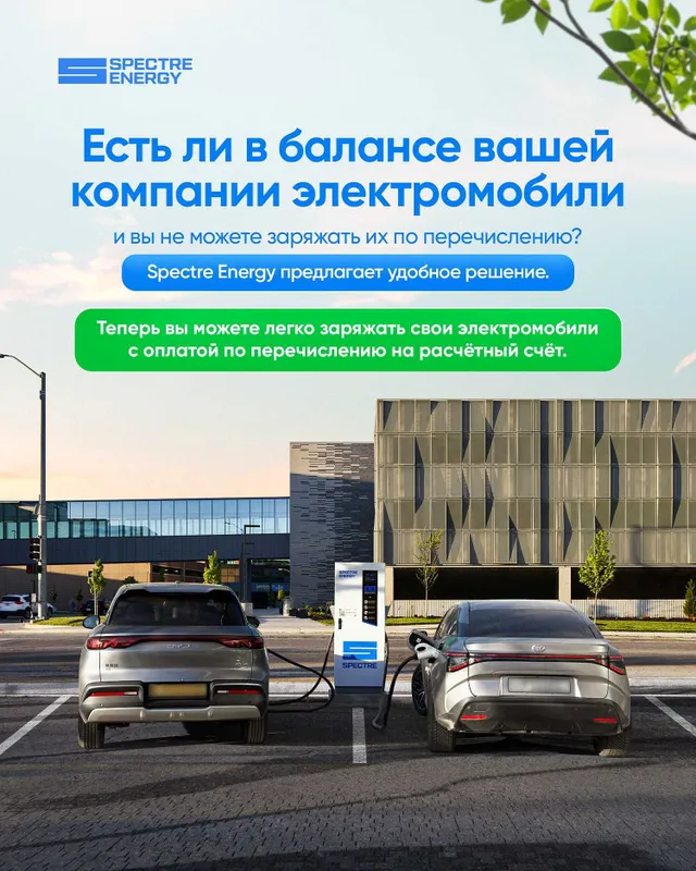 Зарядка электромобилей по перечислению