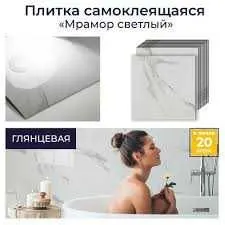 Плитка ПВХ для ванной комнаты. 2 Плитка ПВХ для ванной комнаты. 2