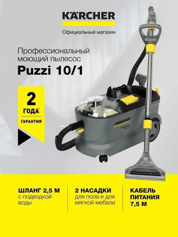 Моющий пылесос Puzzi 10/1 1