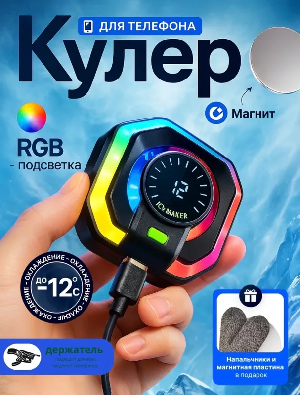 Telefon uchun kuller sovutgich 2 Telefon uchun kuller sovutgich 2