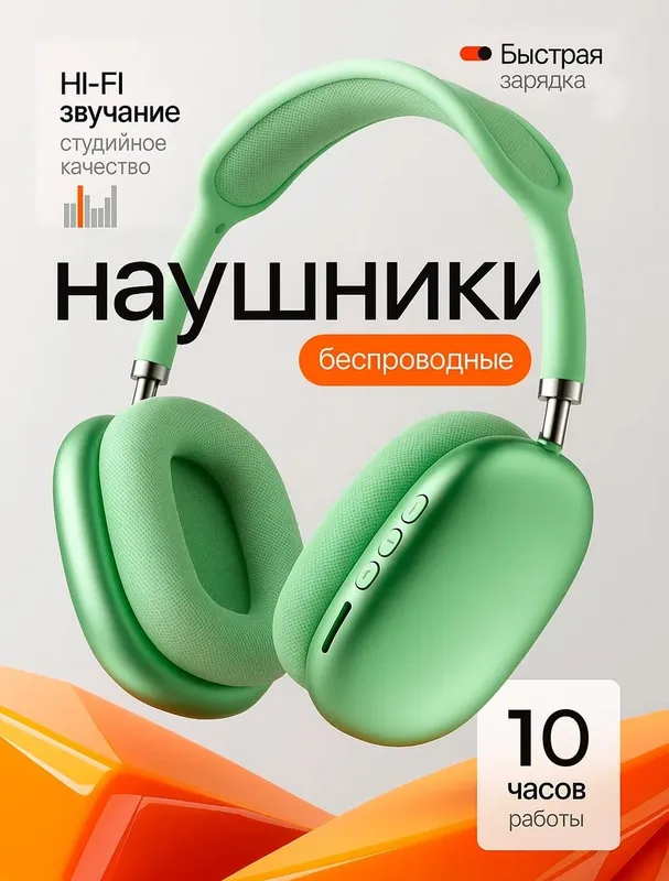 Беспроводные наушники P9 с Bluetooth 5.3