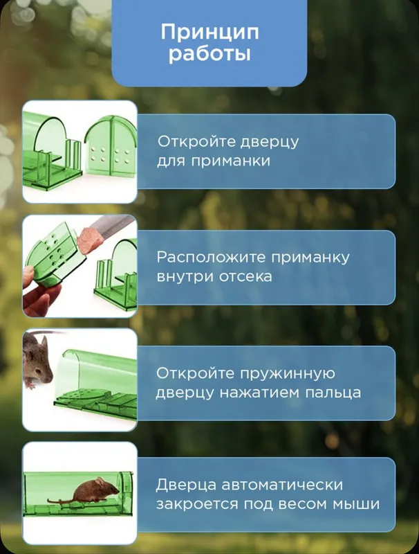Мышеловка Гуманная от мышей и грызунов — фото 2