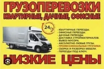 Перевозка грузов низкие цены Грузчиков. юук ташиш хизмати арзон нарнда Перевозка грузов низкие цены Грузчиков. юук ташиш хизмати арзон нарнда