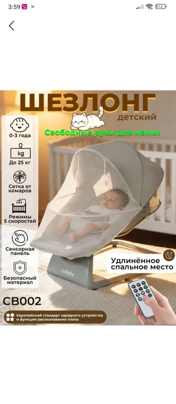 электр шезлонг — фото 1