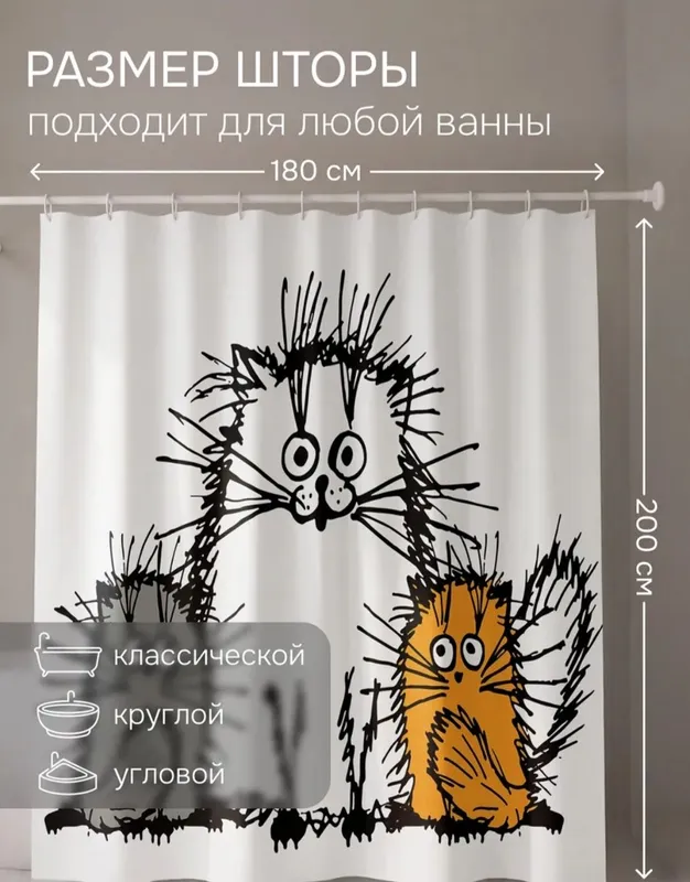 Штора для ванны тканевая дизайнерская (в ассортименте)