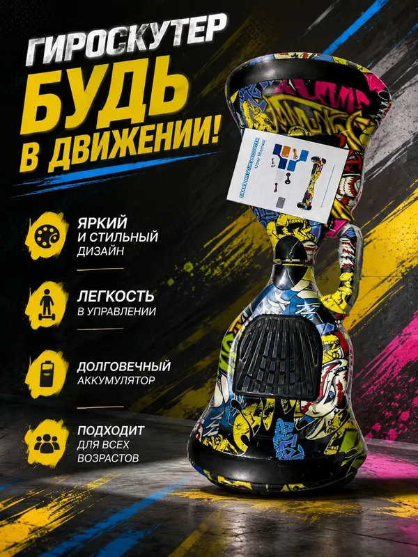 героскутер, сигвей,элоктроный сомокат
