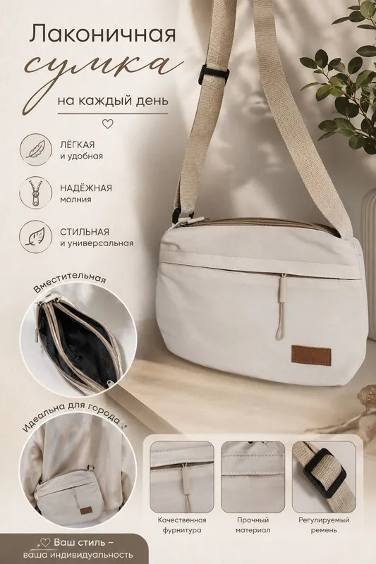 Стильная бежевая сумка 1