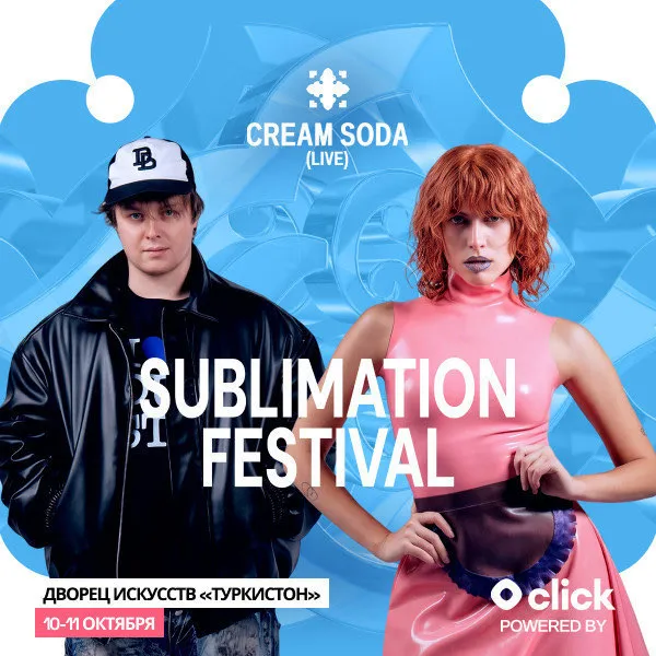 Билет на Sublimation fest (Cramsoda), STANDARD Билет на Sublimation fest (Cramsoda), STANDARD