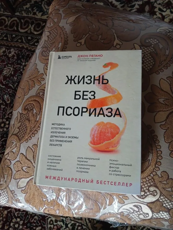 Kitob psoriaz haqida