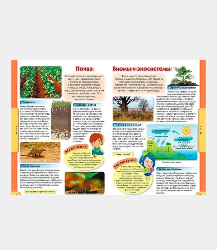 Доставка. Детская энциклопедия обо всём на свете — фото 2