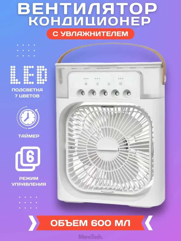 Портативный мини вентилятор-кондиционер 5в1 с функцией.vl5