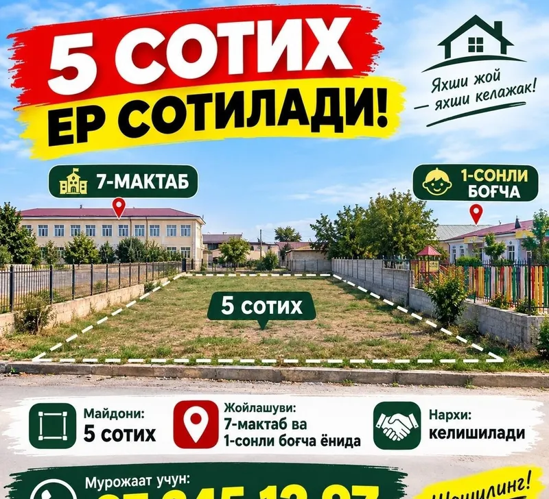 Продаётся земельный участок рядом со школой №7, Янгибазар Продаётся земельный участок рядом со школой №7, Янгибазар