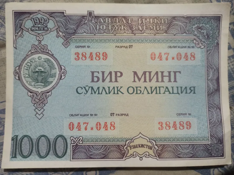 Облигации 1992г.