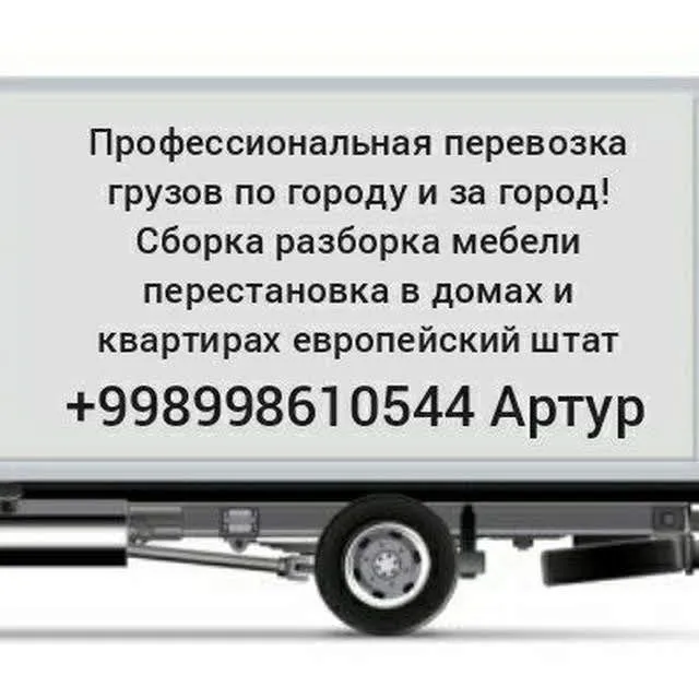 профессиональный перевозка мебели