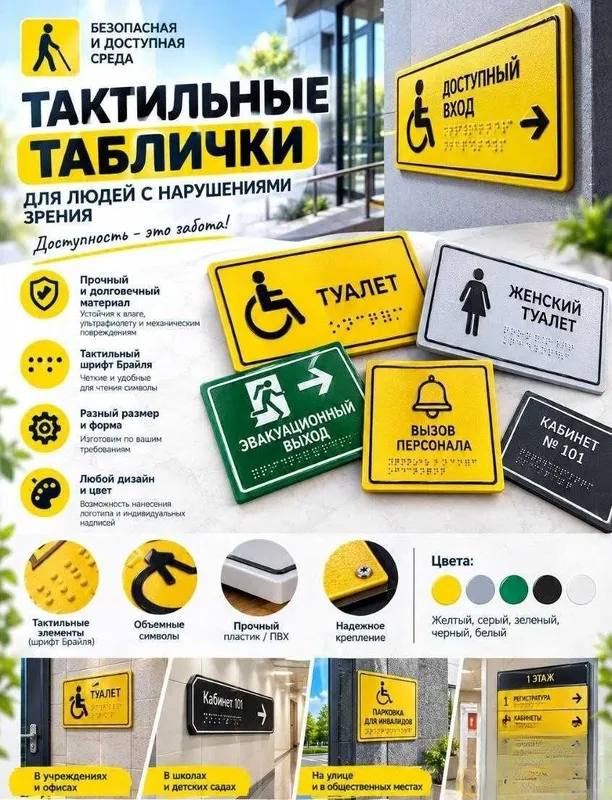 Тактильные таблички со шрифтом Брайля от 55 000 сум 1 Тактильные таблички со шрифтом Брайля от 55 000 сум 1