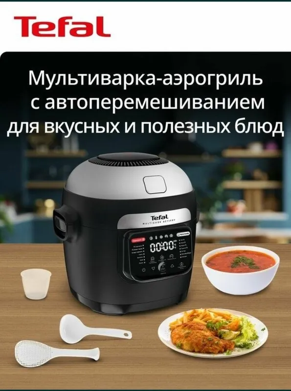 Мультиварка-аэрогриль Tefal Multicook 1 Мультиварка-аэрогриль Tefal Multicook 1