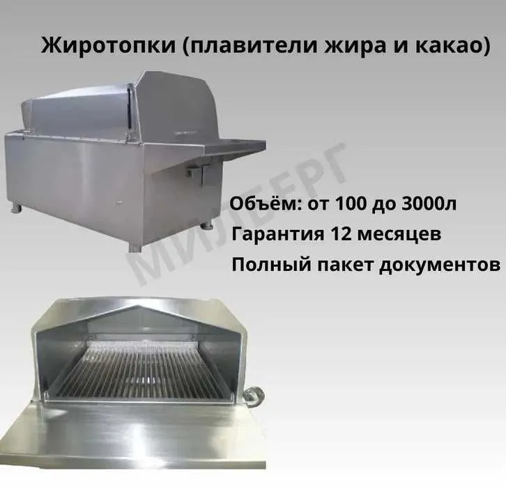 Жиротопки, плавители жира, какао от 100л до 3000л от завода