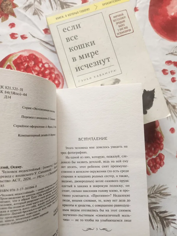 "Если все кошки в мире исчезнут"и "Человек недостойный" — фото 4
