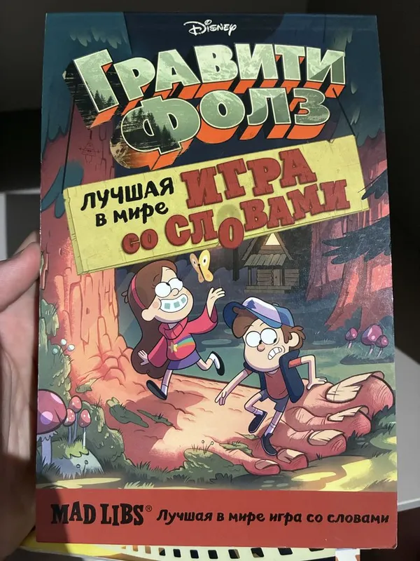 #книги #манга Невеста чародея, Гравити фолз Дневник 3 — фото 4