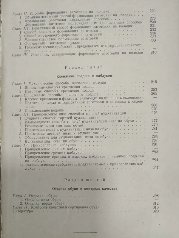 книга Технология обуви — фото 4