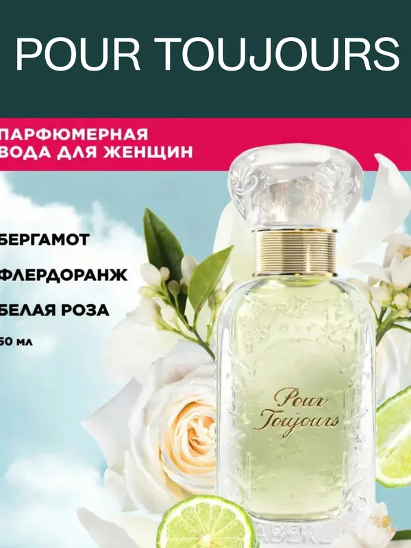 FABERLIC- Pour Toujours ayollar uchun atir -50ml 1 FABERLIC- Pour Toujours ayollar uchun atir -50ml 1