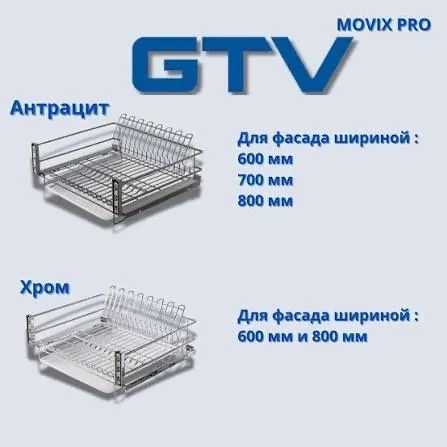 Сушилка для посуды GTV MOVIX, крепление к фасаду 2