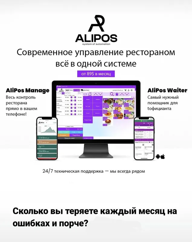 Kafe va restoranlar uchun avtomatlashtirish | ALIPOS 3 Kafe va restoranlar uchun avtomatlashtirish | ALIPOS 3