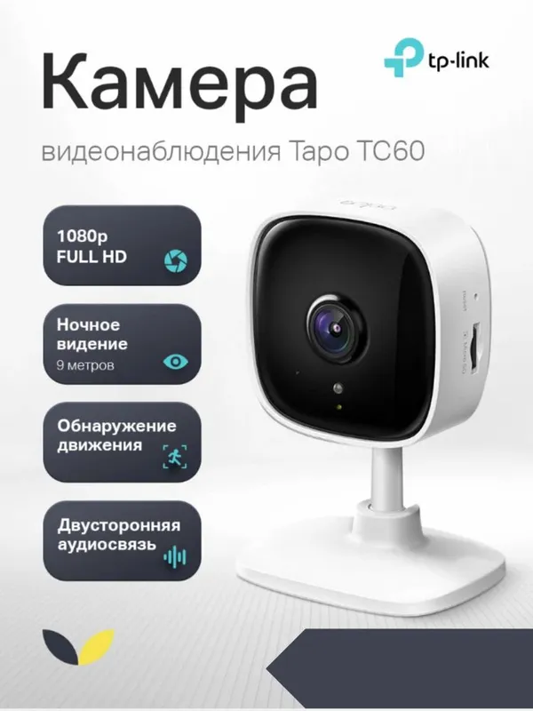 Kamera Tapo TC60 — фото 1