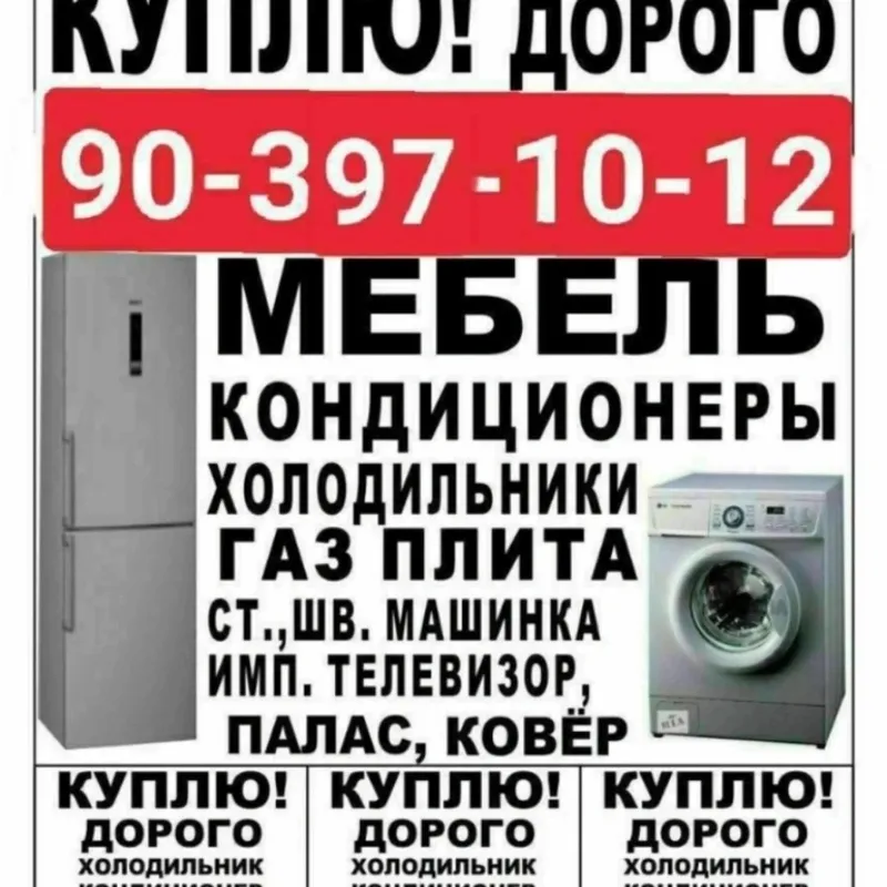 Toshkent buyicha haladilik kanditsaner gilam mebillar sotib olamiz 1