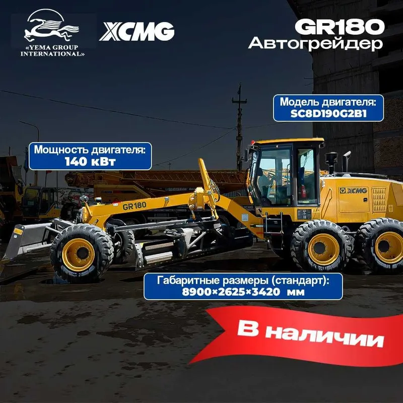 XCMG GR180 — автогрейдер в наличии — фото 7
