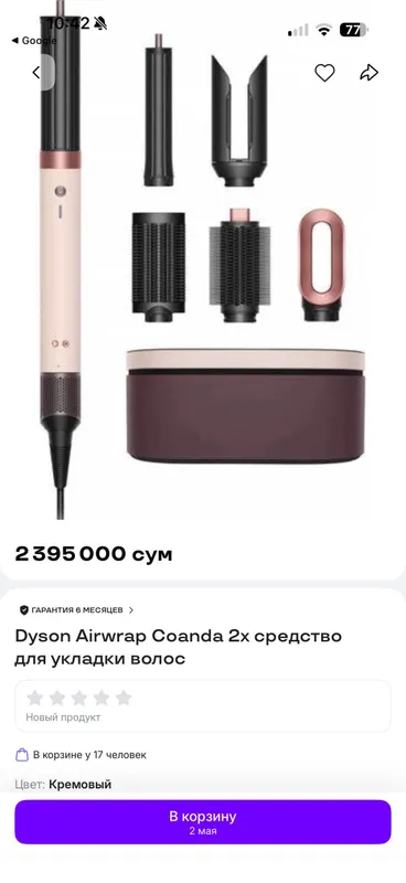 Dyson airwrap co andro 2x скидка 6 Dyson airwrap co andro 2x скидка 6